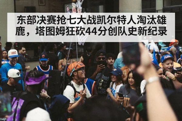 basketball team celebrating