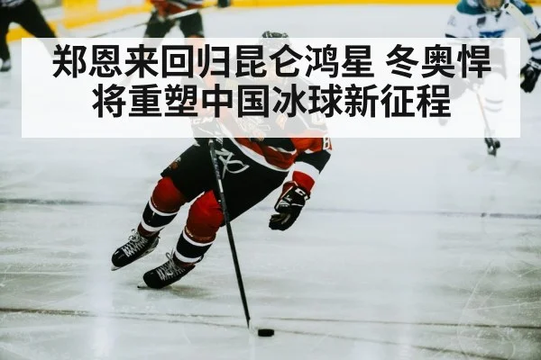 ice hockey player skating