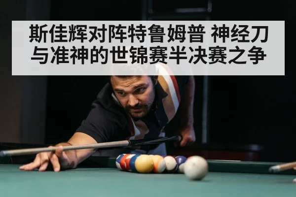 Judd Trump playing snooker
